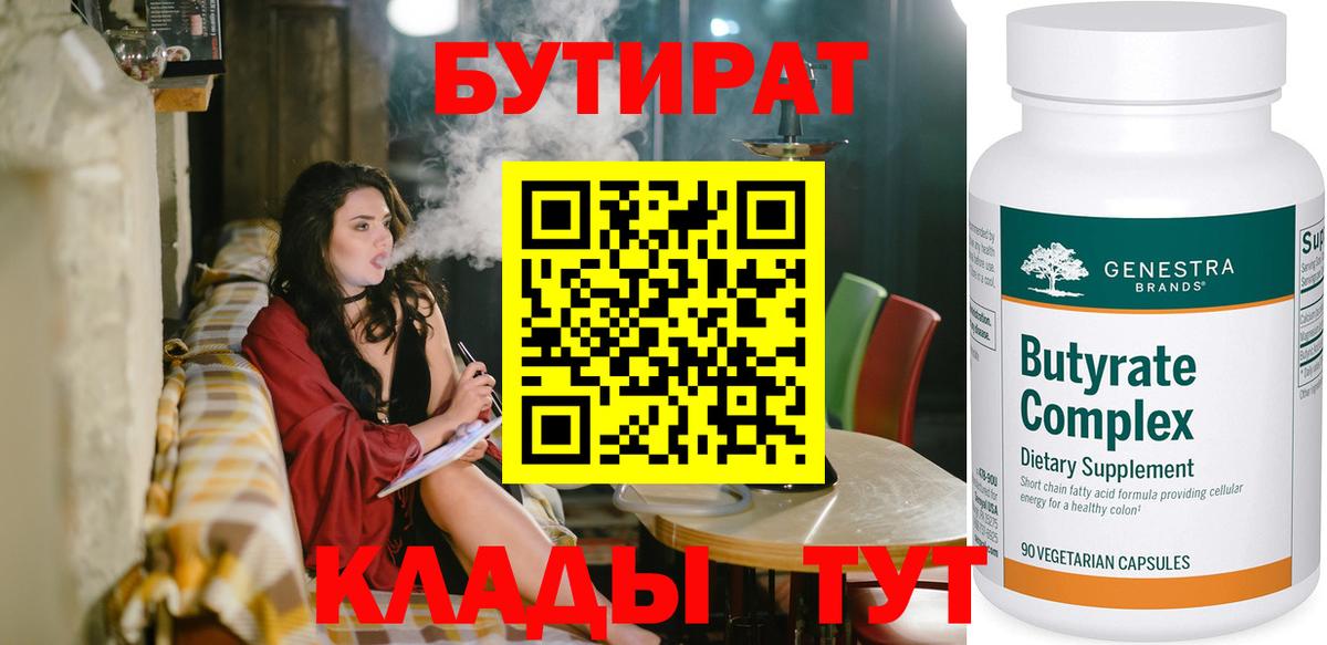 БУТИРАТ 1.4BDO Гусь-Хрустальный