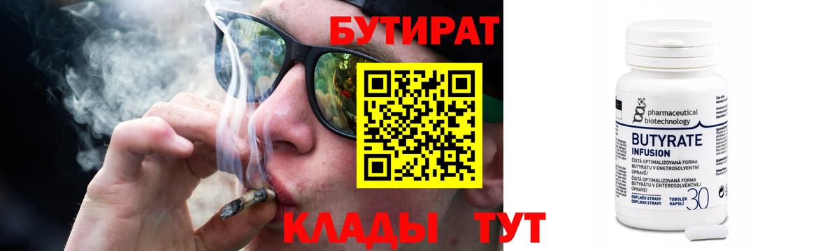 Гусь-Хрустальный  Бутират  Вход с VPN  Бутират Butirat 