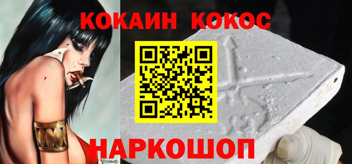 Гусь-Хрустальный  КОКАИН FishScale  Cocaine  Вход с VPN 