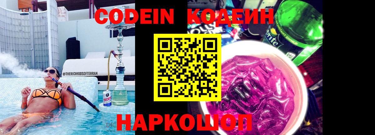 Гусь-Хрустальный  Кодеиновый сироп Lean Purple Drank  Codein напиток Lean (лин)  Вход с VPN 