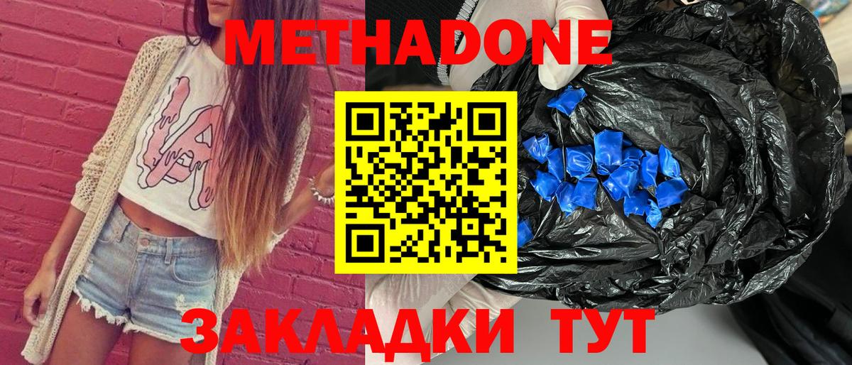 Метадон кристалл Гусь-Хрустальный
